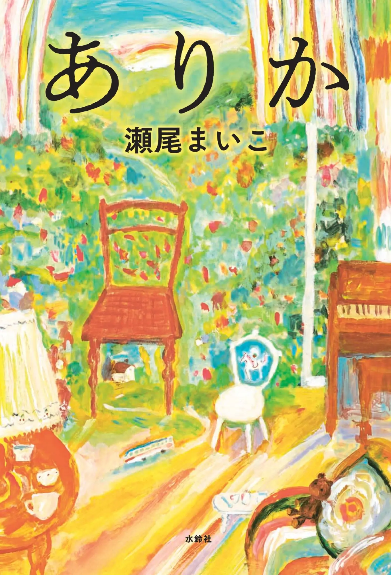ありか