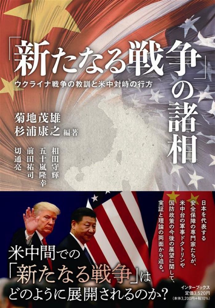 「新たなる戦争」の諸相