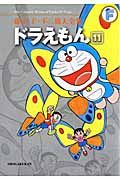 ドラえもん 11