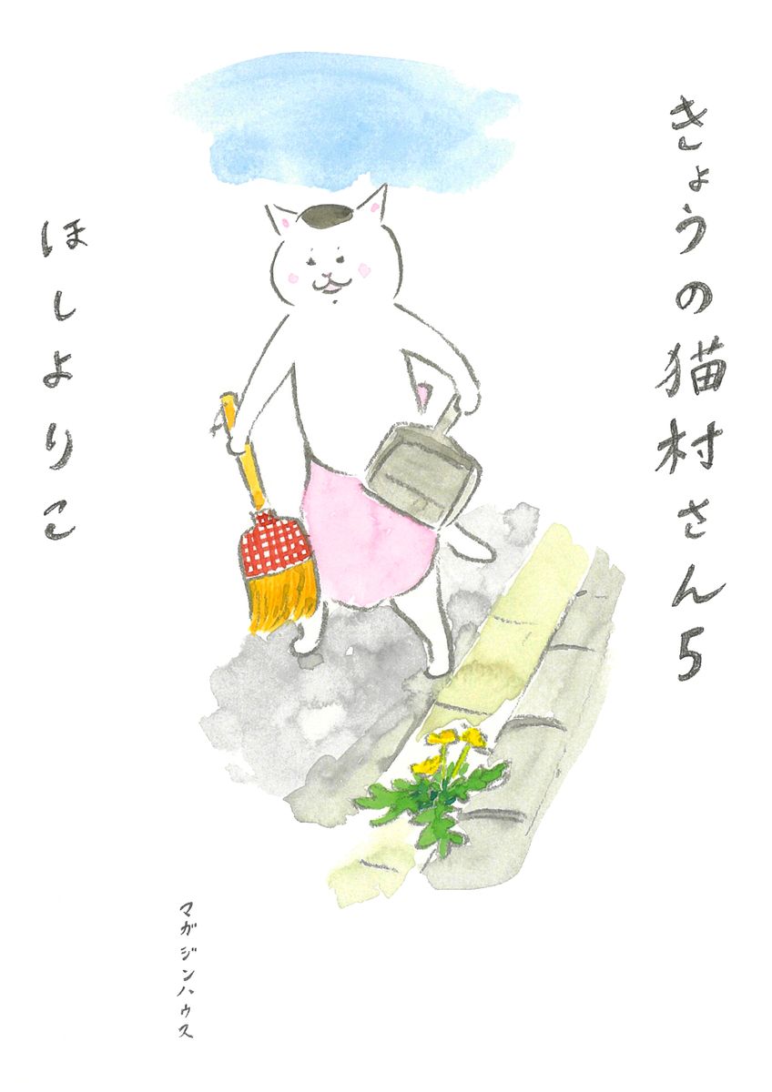 きょうの猫村さん 5