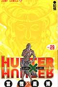 HUNTER×HUNTER 29 ジャンプコミックス