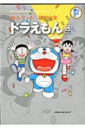 ドラえもん 15 藤子・F・不二雄大全集
