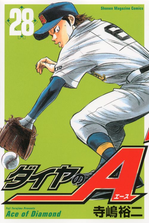 ダイヤのA 28 少年マガジンKC
