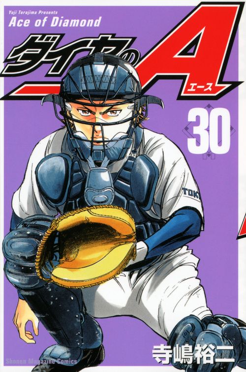 ダイヤのA 30 少年マガジンKC