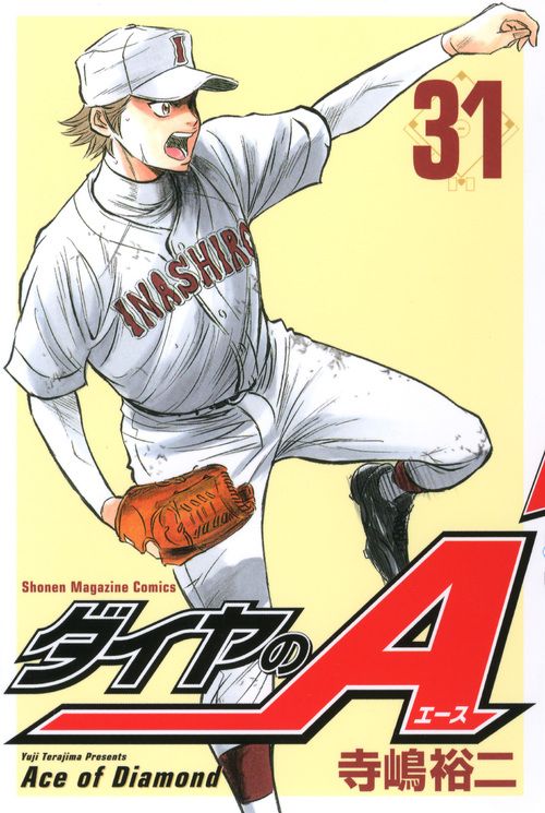 ダイヤのA 31 少年マガジンKC