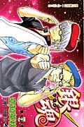 銀魂 第47巻 ジャンプ・コミックス
