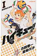 ハイキュー!! ショーセツバン!! 1 表紙: 影山 (春高) Sportivaコラボオビ