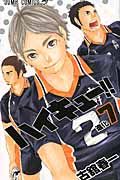ハイキュ-!! 7 ジャンプコミックス