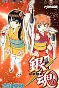 銀魂 第51巻 ジャンプ・コミックス