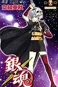 銀魂 第52巻 ジャンプ・コミックス