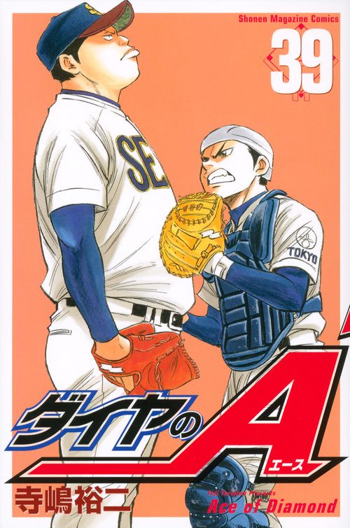 ダイヤのA 39 少年マガジンKC