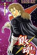 銀魂 第57巻 ジャンプ・コミックス