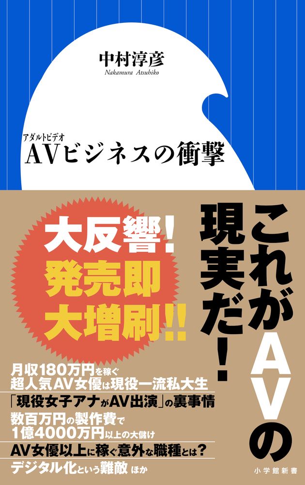AVビジネスの衝撃