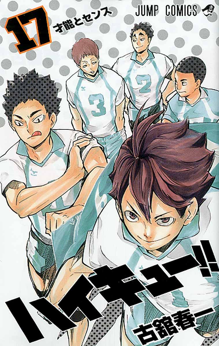 ハイキュ-!! 17 ジャンプコミックス