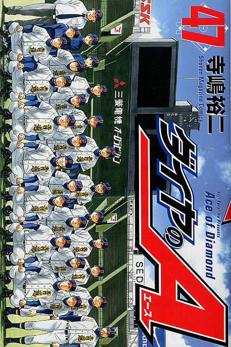 ダイヤのA 47 少年マガジンKC