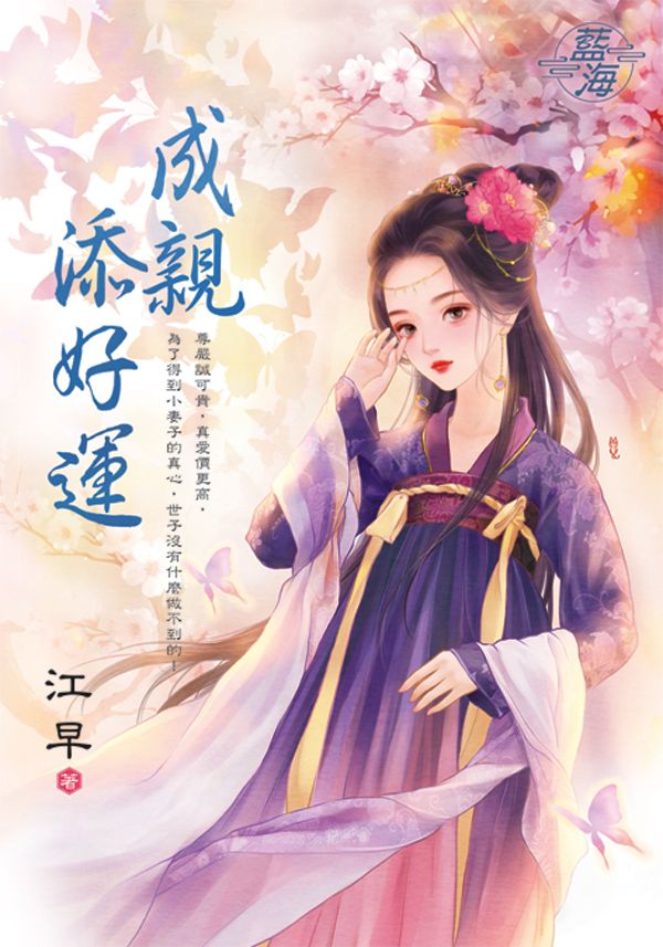 成親添好運