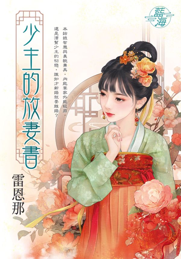 少主的放妻書 (全)
