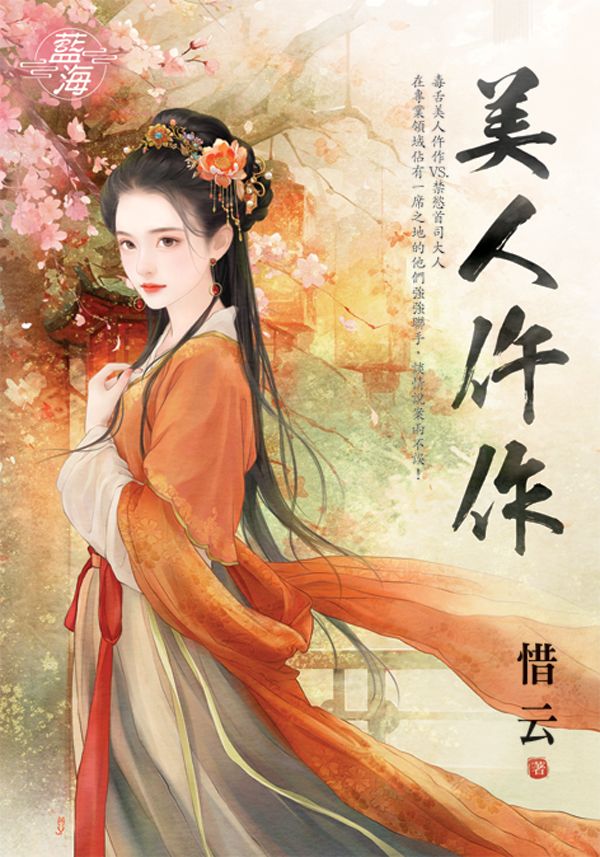 美人仵作 (全)
