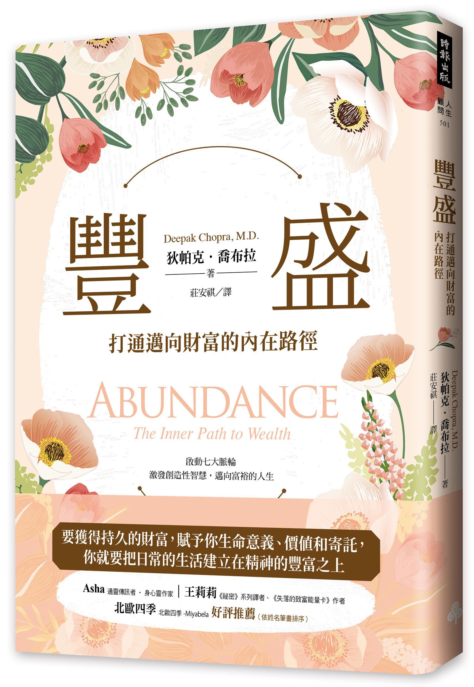 豐盛: 打通邁向財富的內在路徑