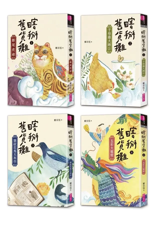 瞎掰舊貨攤 1-4套書 (4冊合售)