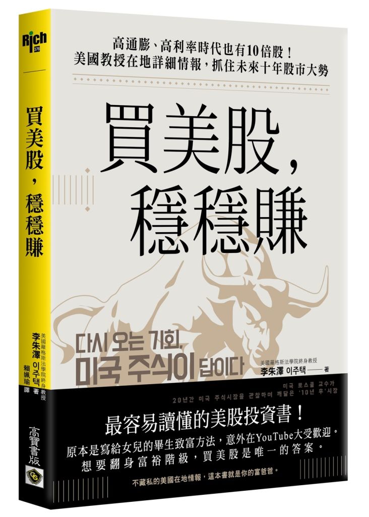 買美股, 穩穩賺