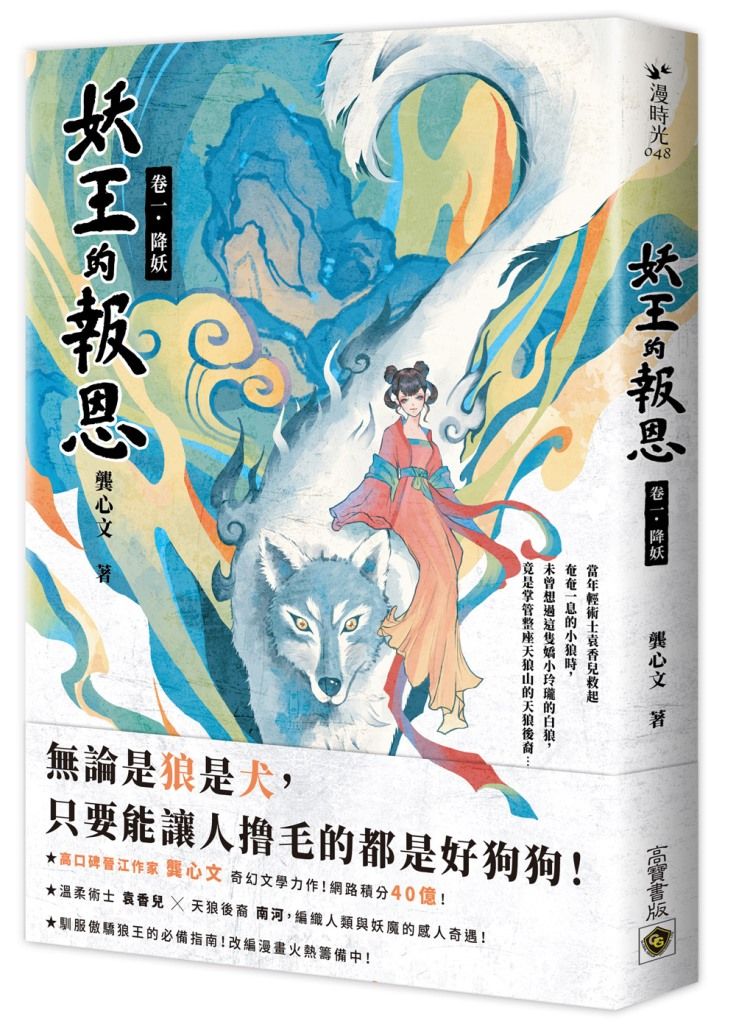 妖王的報恩 卷一