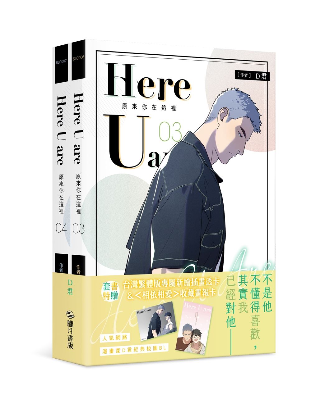 HERE U ARE 3+4限定套書 (2冊合售) 