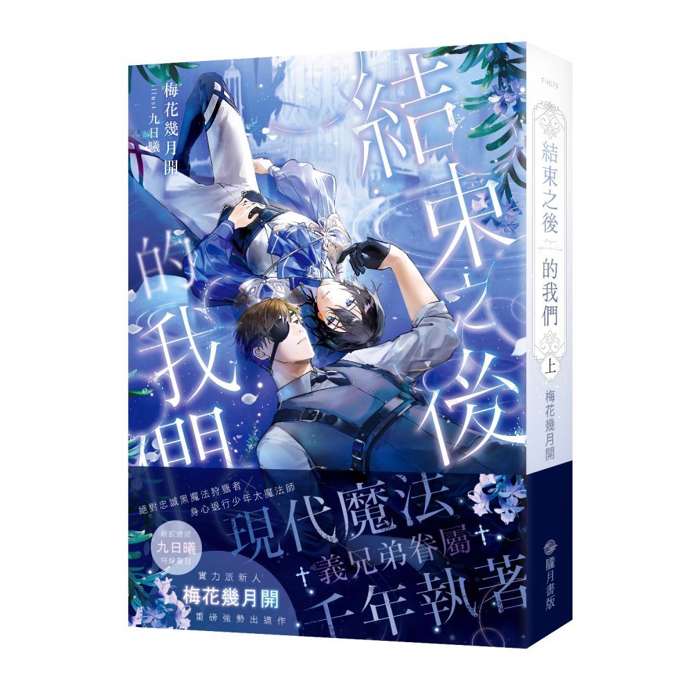 結束之後的我們．上