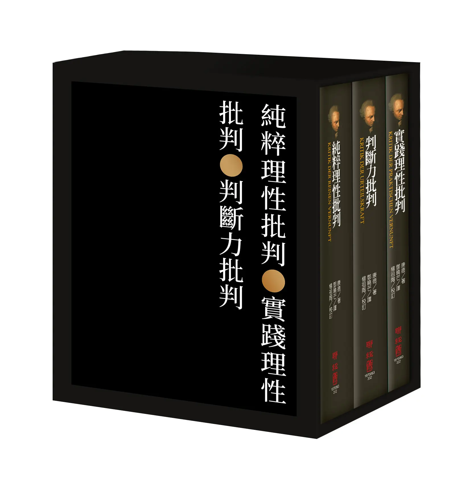 康德三大批判 (康德誕辰三百周年紀念盒裝版/3冊合售)