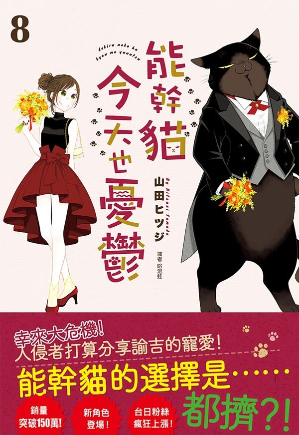能幹貓今天也憂鬱 8