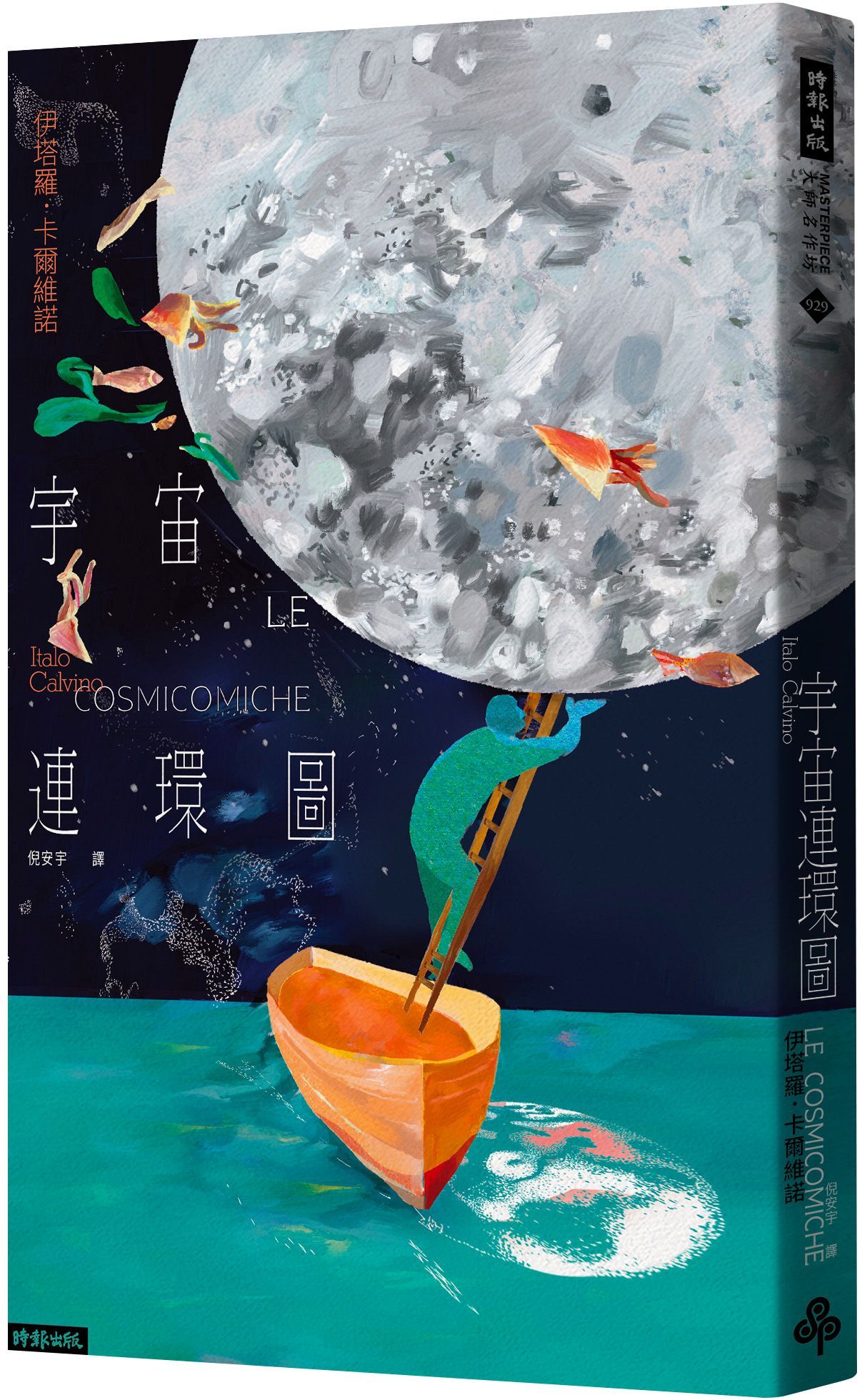 宇宙連環圖 (第2版)