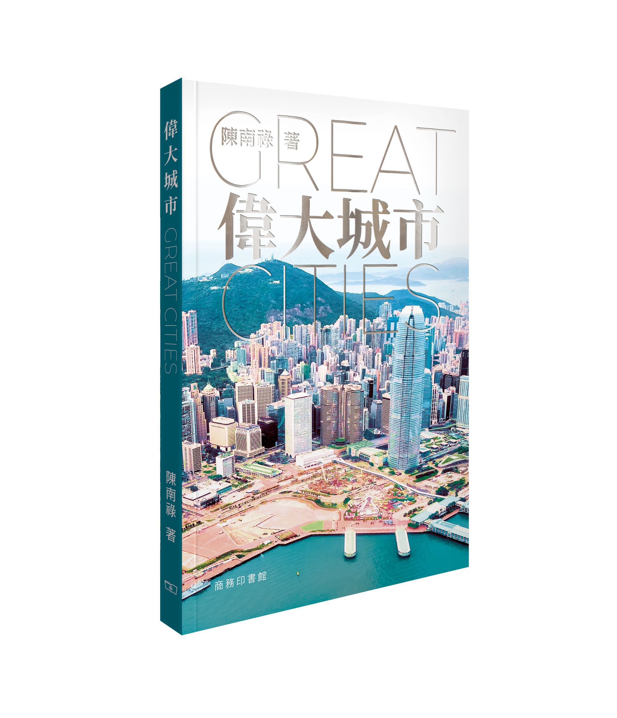 偉大城市 Great Cities