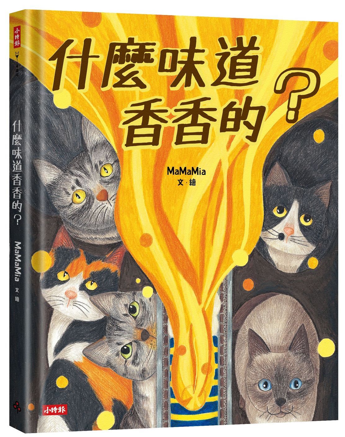 什麼味道香香的?