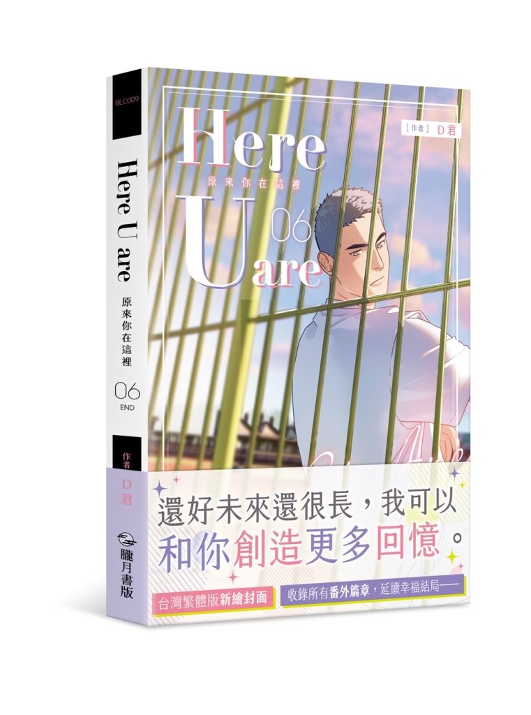HERE U ARE 6 (完)