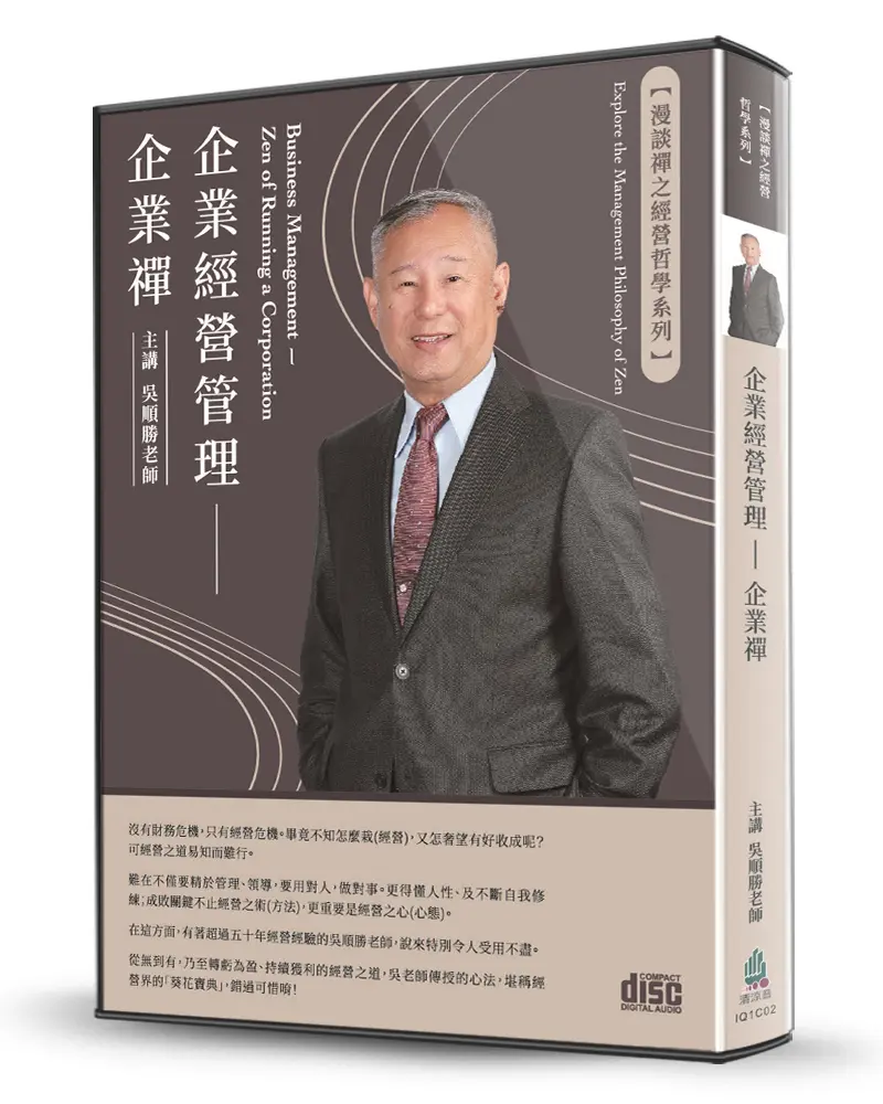 企業經營管理: 企業禪 (2CD)