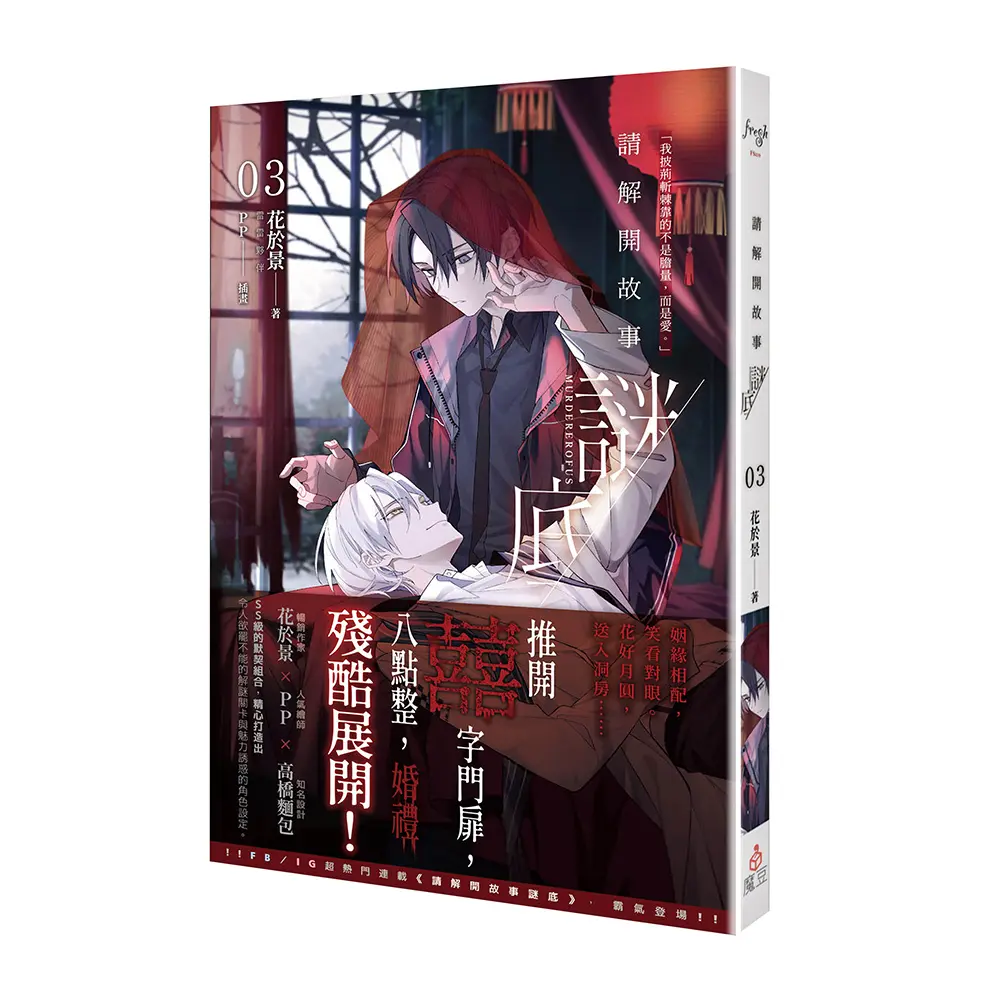 請解開故事謎底 3