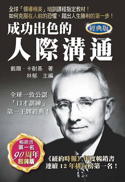 成功出色的人際溝通