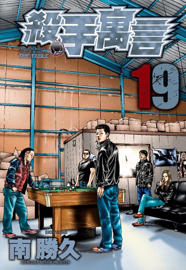 殺手寓言 19