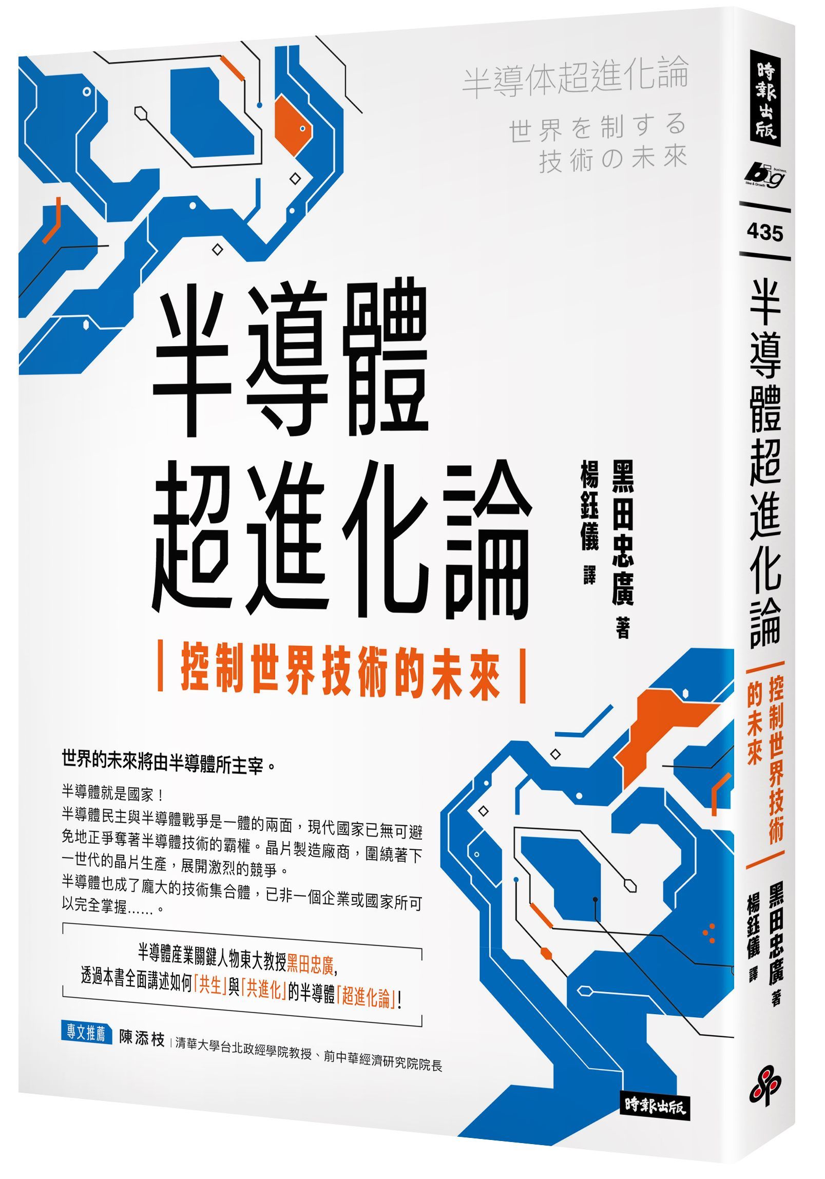 半導體超進化論: 控制世界技術的未來