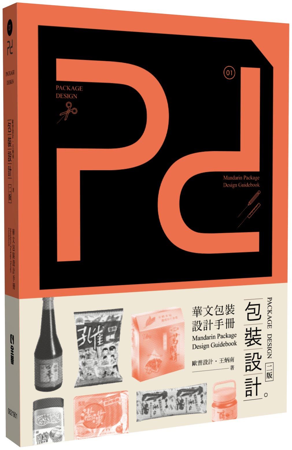 Pd, Package Design包裝設計 (第2版)