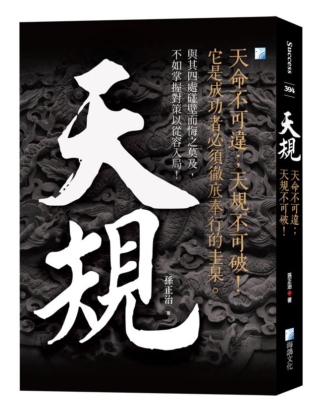 天規: 天命不可違; 天規不可破! (第4版)