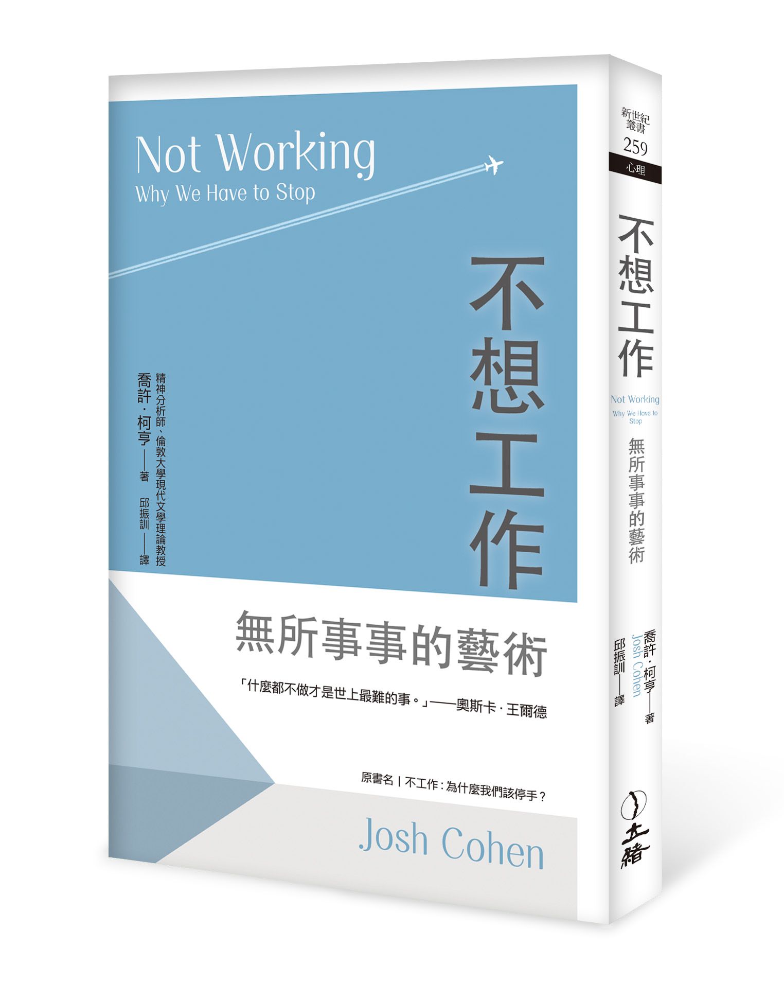 不想工作: 無所事事的藝術