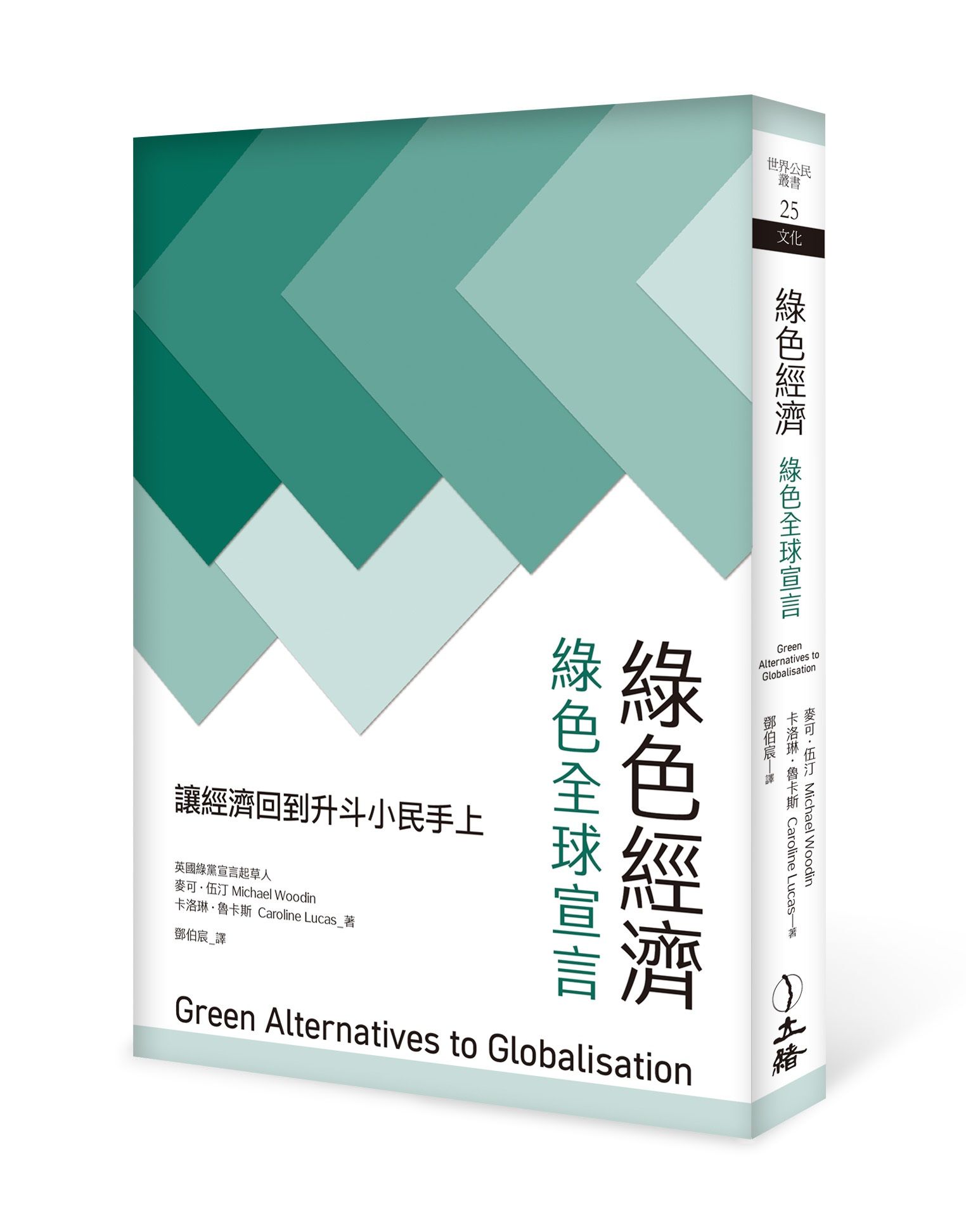 綠色經濟: 綠色全球宣言 (2023年版)