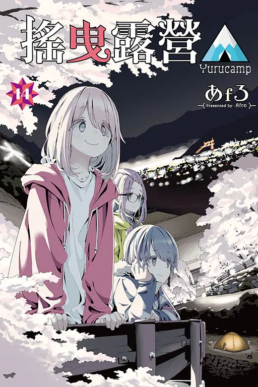 搖曳露營△ 14