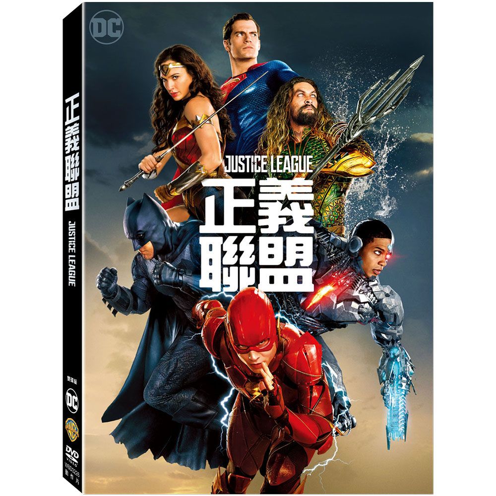 正義聯盟 (2DVD雙碟版)