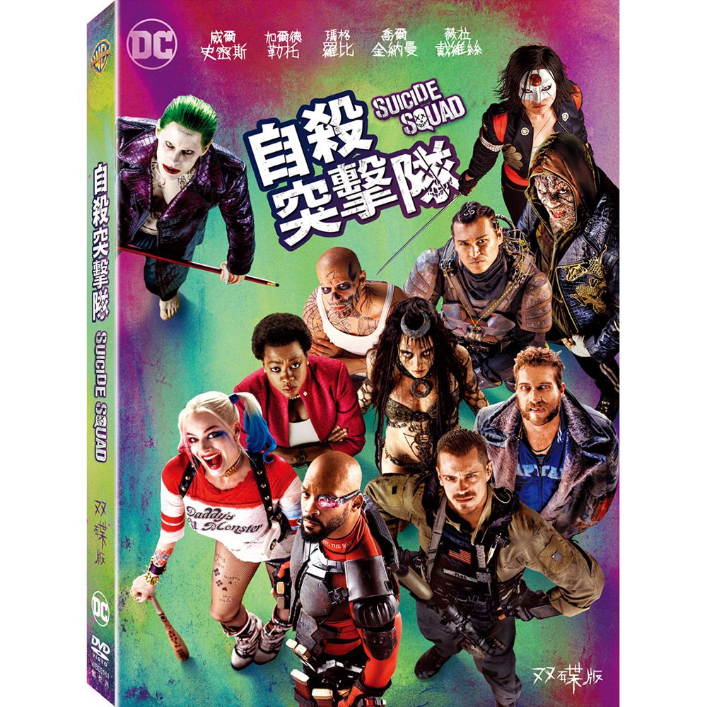自殺突擊隊 (2DVD雙碟版)