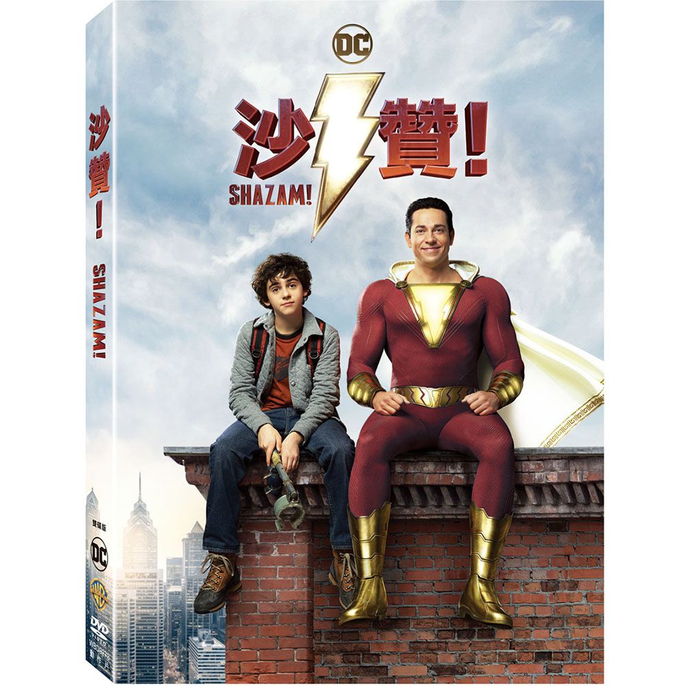 沙贊! (2DVD雙碟版)