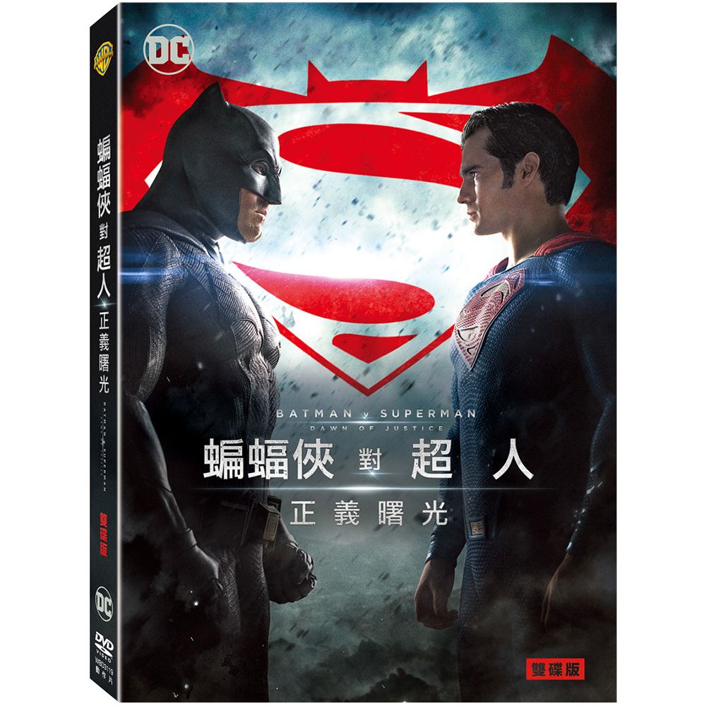 蝙蝠俠對超人: 正義曙光 (2DVD雙碟版)