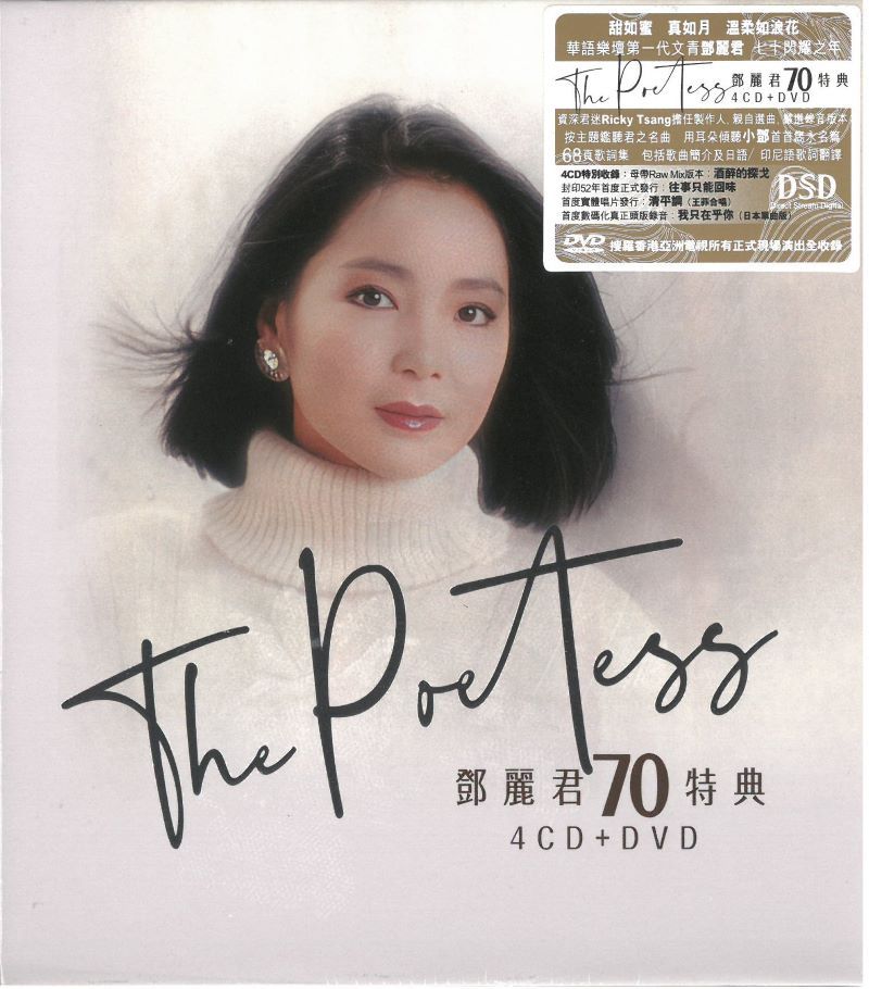 鄧麗君70週年特典The Poetess (4CD+DVD)