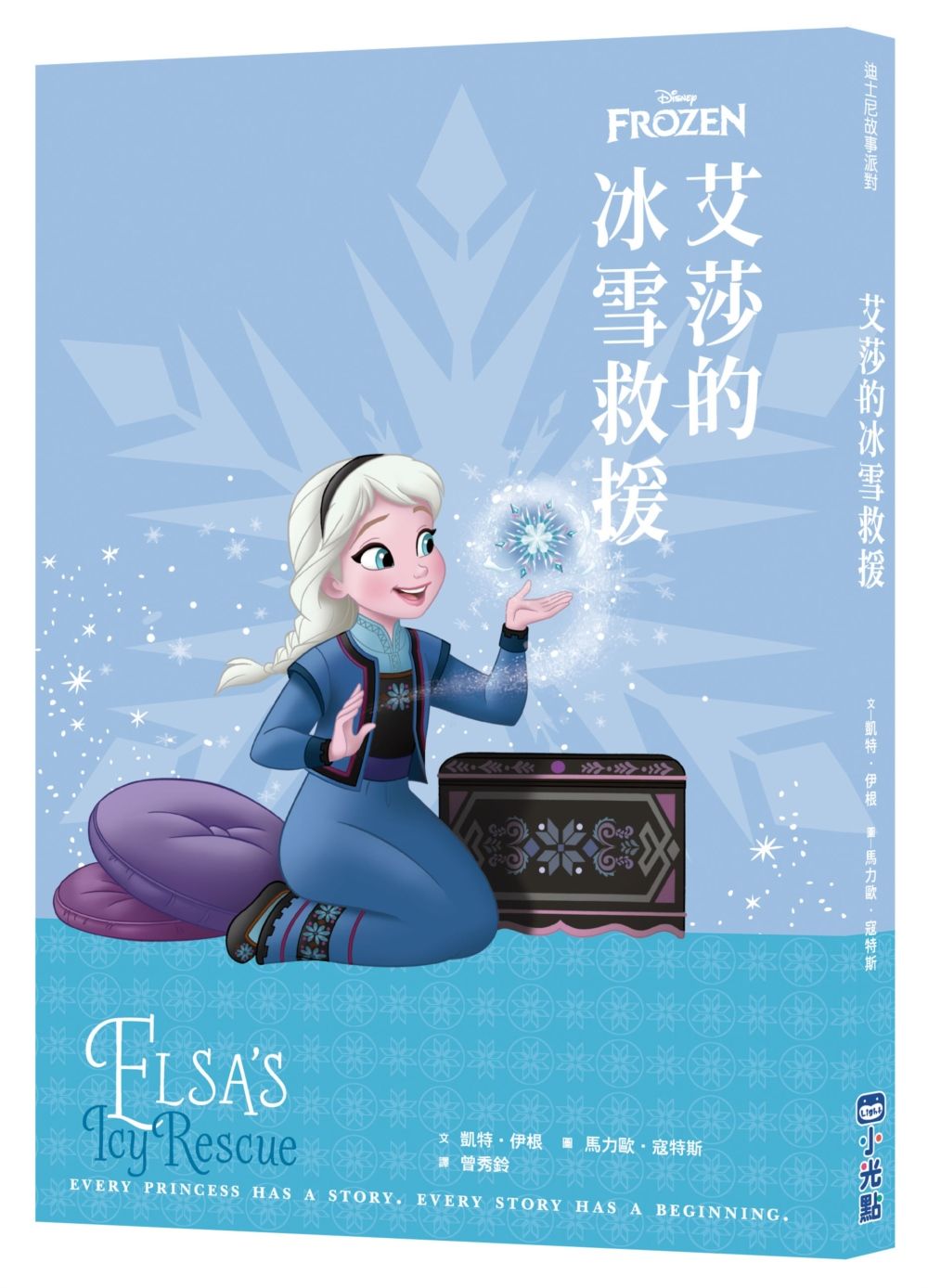 迪士尼故事派對: 艾莎的冰雪救援